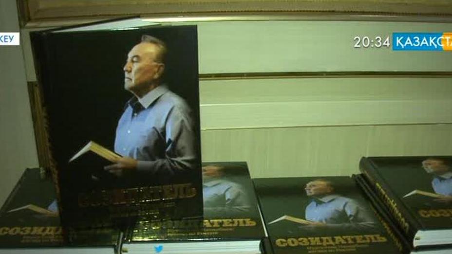 Ресей публицистері «Жасампаз. Нұрсұлтан Назарбаев: Ресейден көзқарас» атты кітап жазды