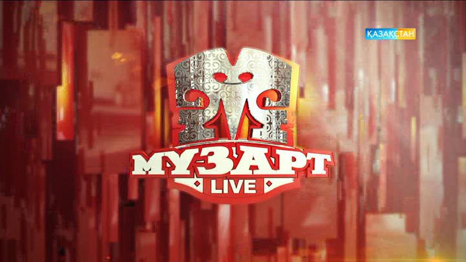 «МузАРТ LIVE». Топты жарар мықты кім? (ВИДЕО)