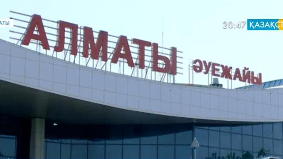 Алматы әуежайынан жарылғыш зат табылмады