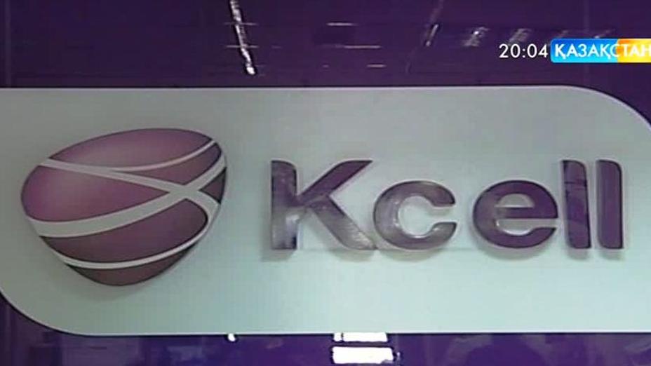 «Кcell» ұялы байланыс операторына 252 млн теңге көлемінде айыппұл салынды