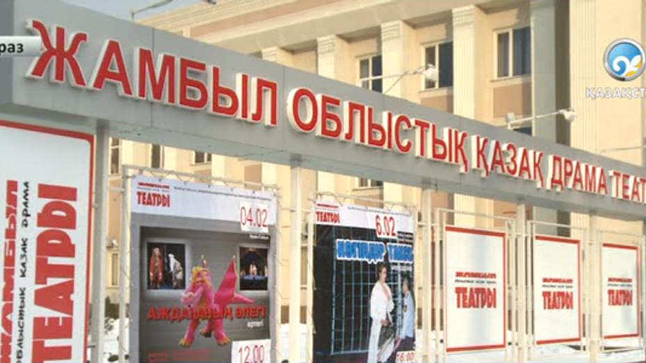 Жамбыл облыстық театры талас-тартыс алаңына айналды