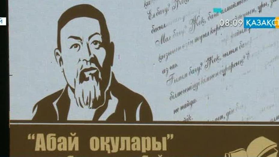 Семейде «Абай оқулары» өтті