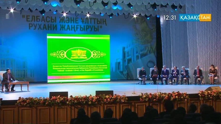 Ұлттық академиялық кітапханаға – 10 жыл