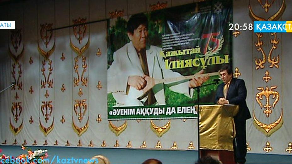Алматыда Қажытай Ілиясұлын еске алу кеші өтті