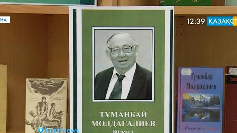 Тұманбай Молдағалиевті еске алу әдеби кеші өтті