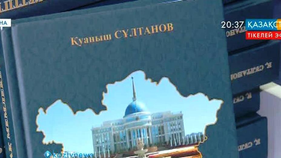 Қуаныш Сұлтановтың «Елбасы және Қазақ мемлекеттігі» кітабының таныстырылымы өтті