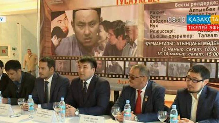 Атырауда «Өмірзая» фильмінің тұсауы кесілді