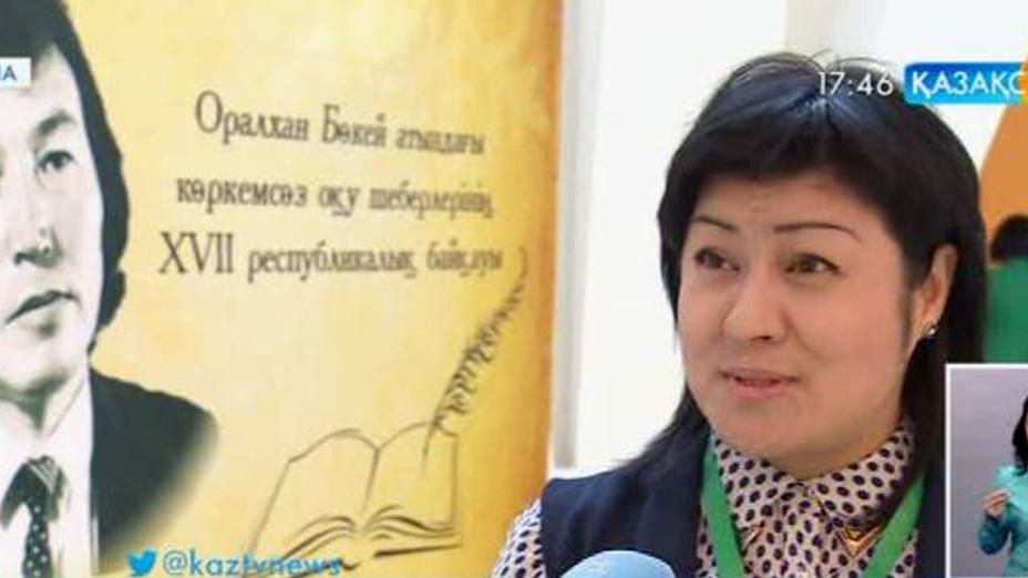 Елордада Оралхан Бөкей атындағы XVII республикалық байқау өтті