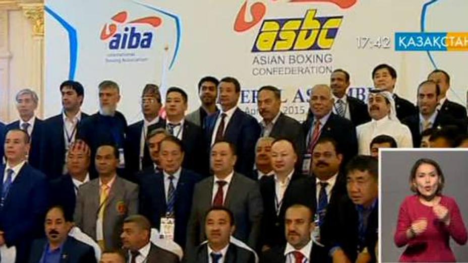 Алматыда Азия бокс конфедерациясы Бас Ассамблеясының кеңесі өтті