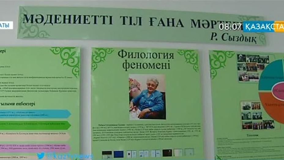 Рәбиға Сыздық атындағы дәрісхана ашылды
