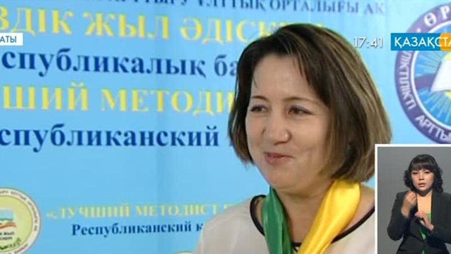 Алматыда «Үздік жыл әдіскері» республикалық байқауы басталды