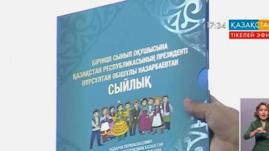 1-сынып оқушыларына Елбасының атынан «Менің Отаным-Қазақстан» кітабы таратылды