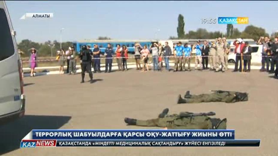 Алматыда террорлық шабуылдарға қарсы оқу-жаттығу жиыны өтті