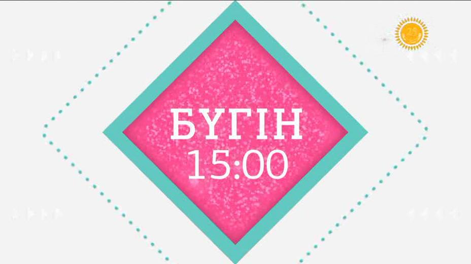 «Әйел бақыты». «Қазыналы қариялар»