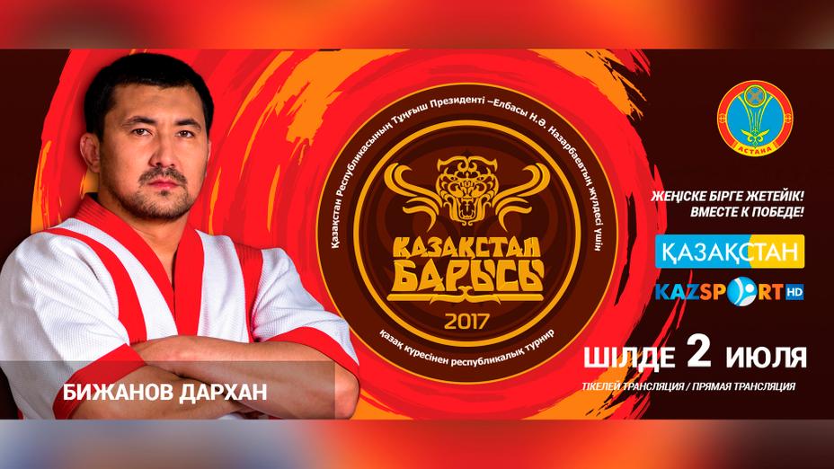 Палуандармен таныстыру: Дархан Бижанов