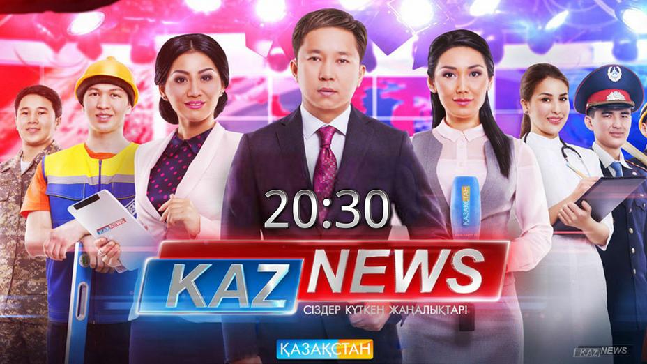 «KazNews»-тың 20:30-дағы шығарылымы (Толық нұсқа)